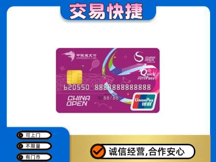 岳阳楼区回收中银通支付卡