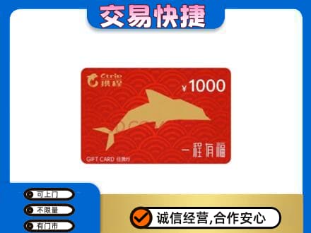 岳阳楼区上门回收携程任我行卡