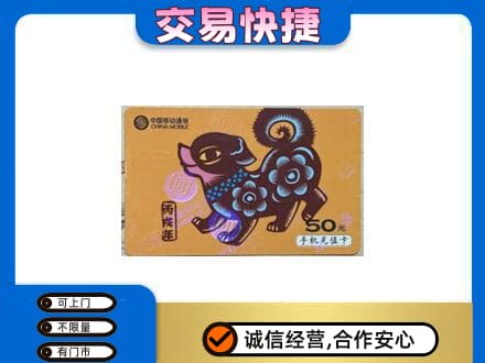 岳阳楼区上门回收移动卡