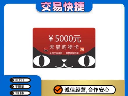 岳阳楼区回收天猫购物卡