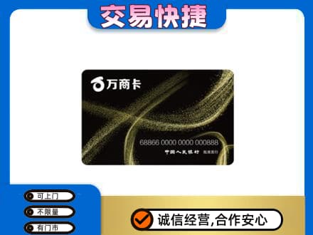 岳阳楼区上门回收万商卡