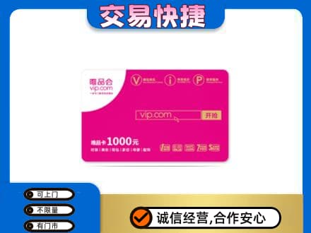 岳阳楼区上门回收唯品会卡