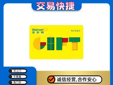岳阳楼区回收沃尔玛购物卡