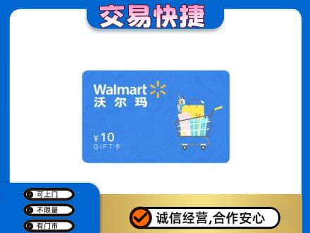 岳阳楼区上门回收沃尔玛卡