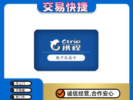岳阳楼区上门回收携程卡