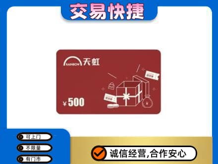 岳阳楼区上门回收天虹卡