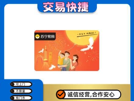 岳阳楼区回收苏宁易购卡