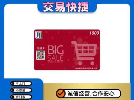 岳阳楼区上门回收世纪联华卡
