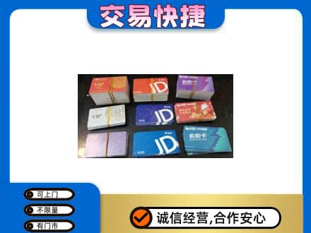 岳阳楼区上门回收超市卡