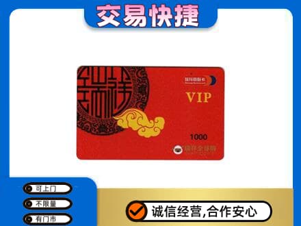 岳阳楼区上门回收瑞祥商联卡