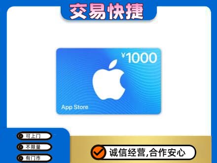 岳阳楼区上门回收苹果充值卡