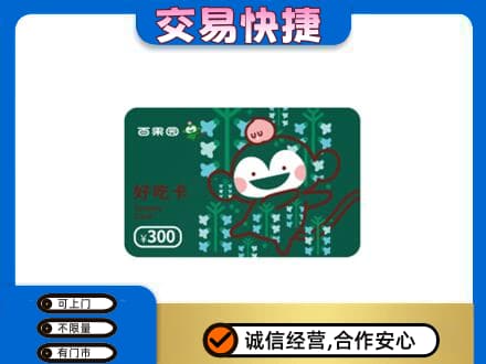 岳阳楼区上门回收百果园卡