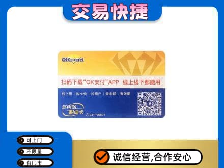 岳阳楼区上门回收百联OK购物卡