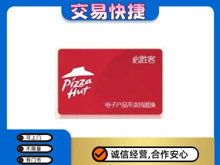 岳阳楼区回收必胜客卡