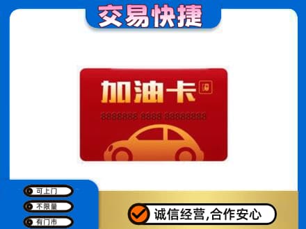 岳阳楼区回收中石油卡