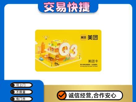 岳阳楼区回收美团卡