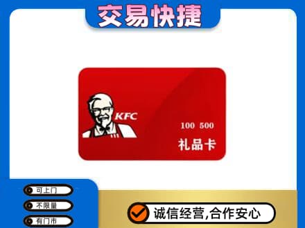 岳阳楼区回收肯德基卡