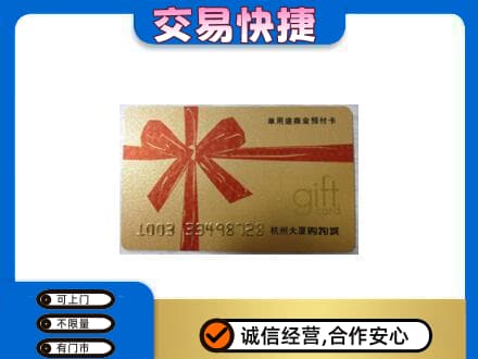 岳阳楼区购物卡回收杭州大厦卡.jpg