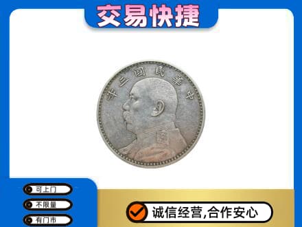 岳阳楼区礼品回收袁大头.jpg