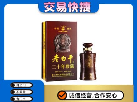 岳阳楼区回收衡水老白干