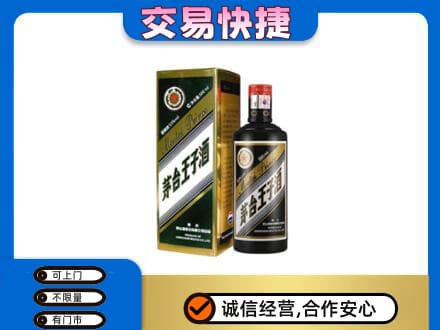 岳阳楼区茅台回收王子酒.jpg